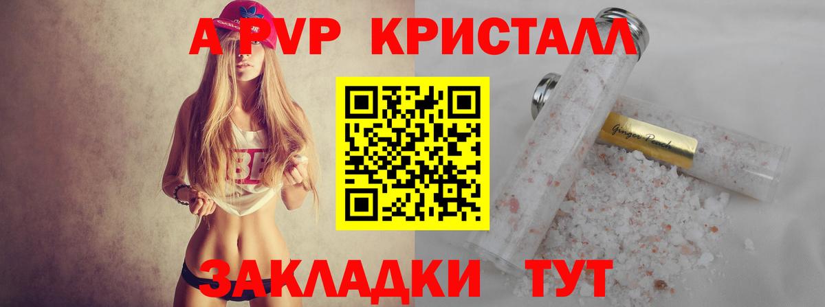 Alfa_PVP кристаллы Севастополь