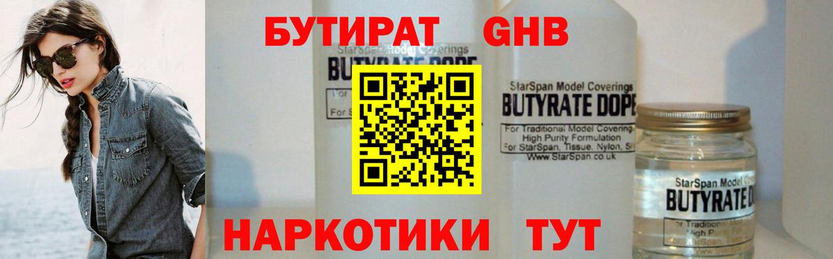 Бутират BDO 33% Севастополь