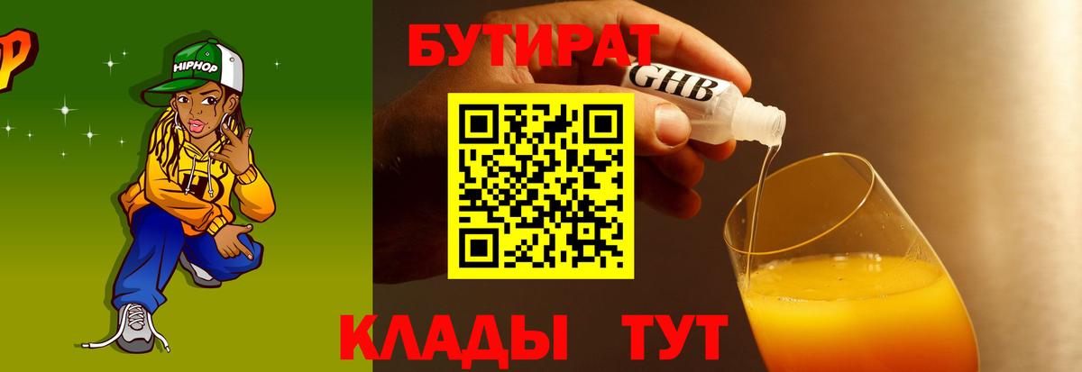 БУТИРАТ Butirat  Бутират  Севастополь  Вход с VPN 