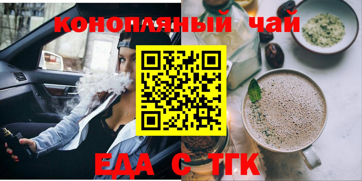 Еда ТГК конопля  Вход с VPN  Севастополь 