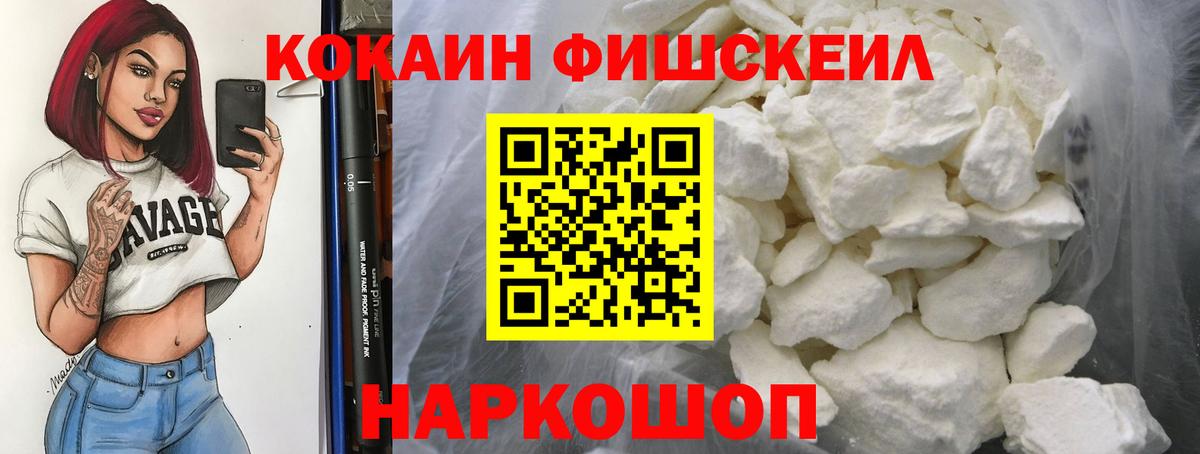 Севастополь  Кокаин FishScale  Cocaine Fish Scale  Вход с VPN 