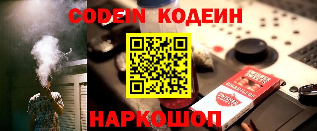Codein напиток Lean (лин)  Codein напиток Lean (лин)  Севастополь  Вход с VPN 
