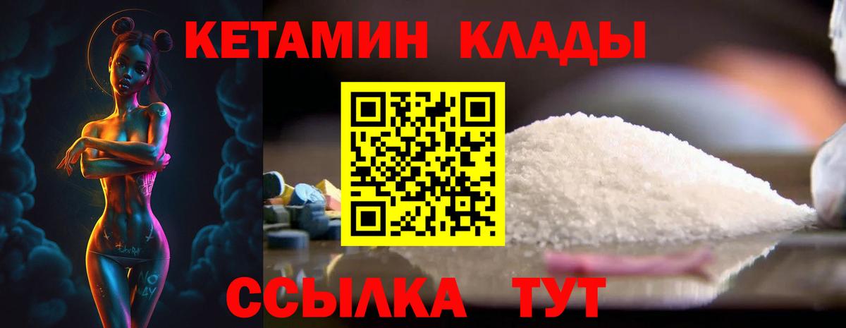 Кетамин ketamine  Вход с VPN  Севастополь 