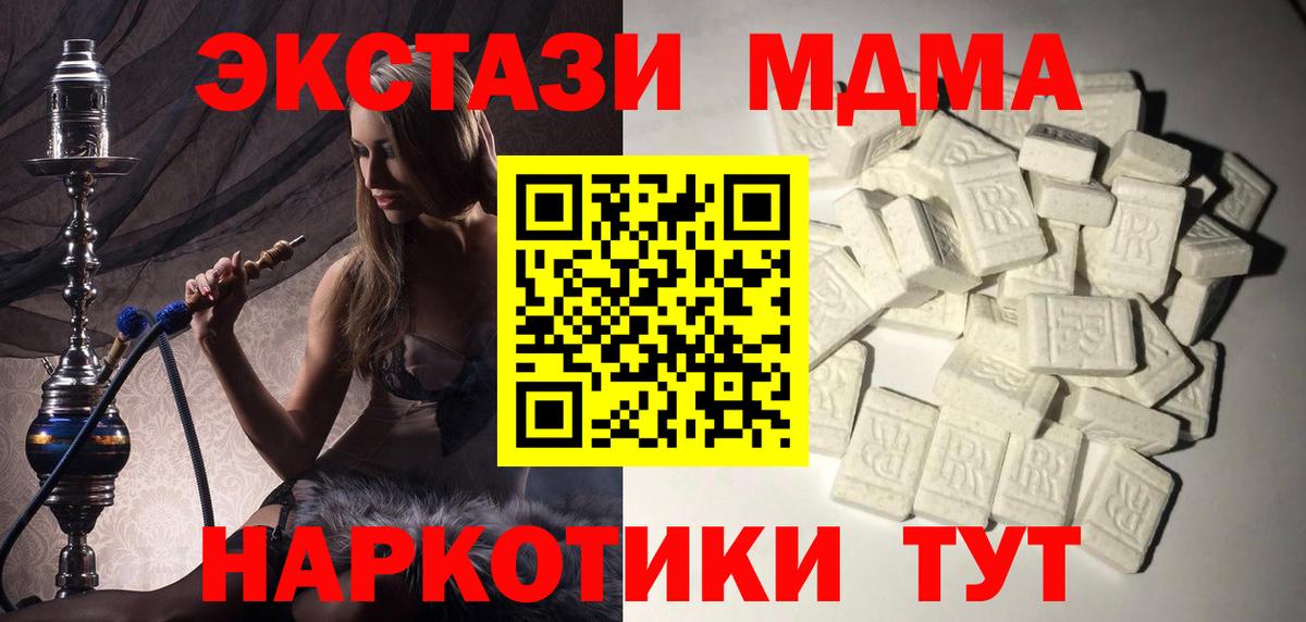 MDMA кристаллы  MDMA  Севастополь  МДМА crystal  Вход с VPN 