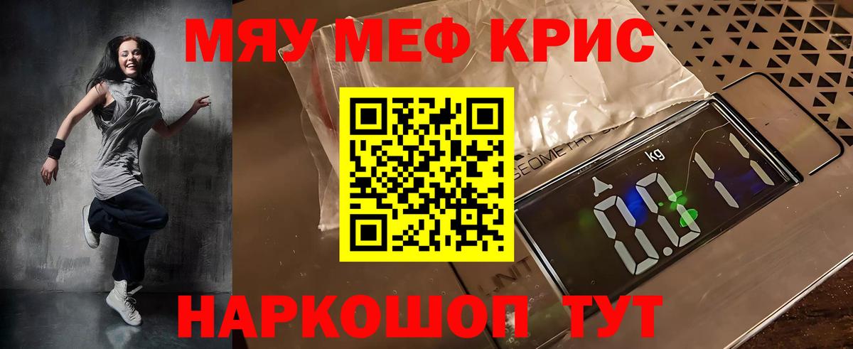 МЕФ  МЕФ 4 MMC  МЕФ  Севастополь  Вход с VPN  Меф мука 