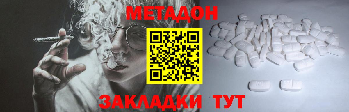 Метадон белоснежный  Вход с VPN  OMG маркетплейс  МЕТАДОН methadone  Севастополь 